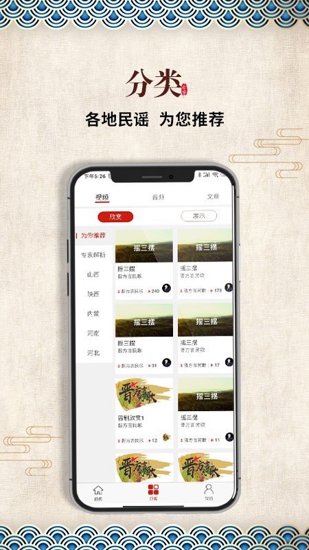 晉方言民歌