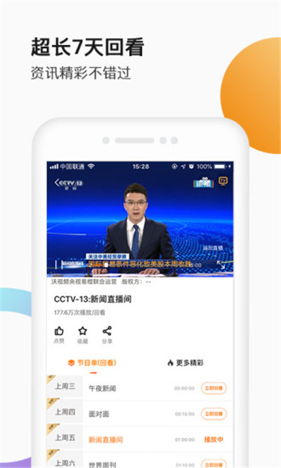 沃視頻極速版
