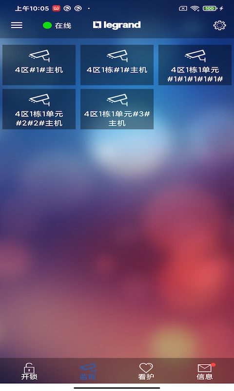 羅管家