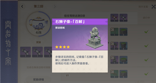 《原神》石獅子圖紙獲取方式