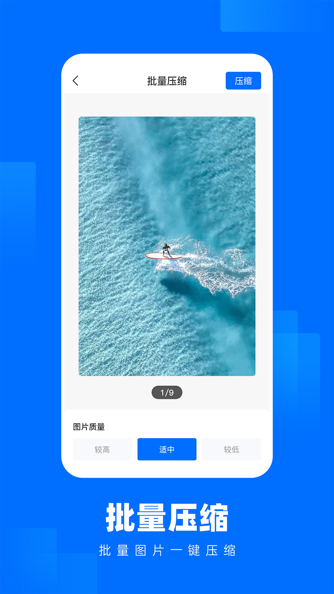 照片壓縮王