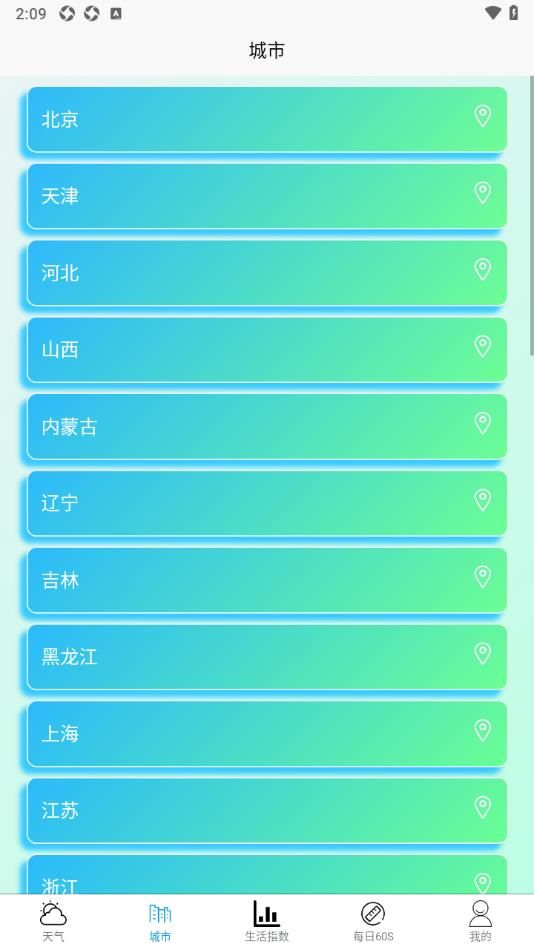 均偉天氣