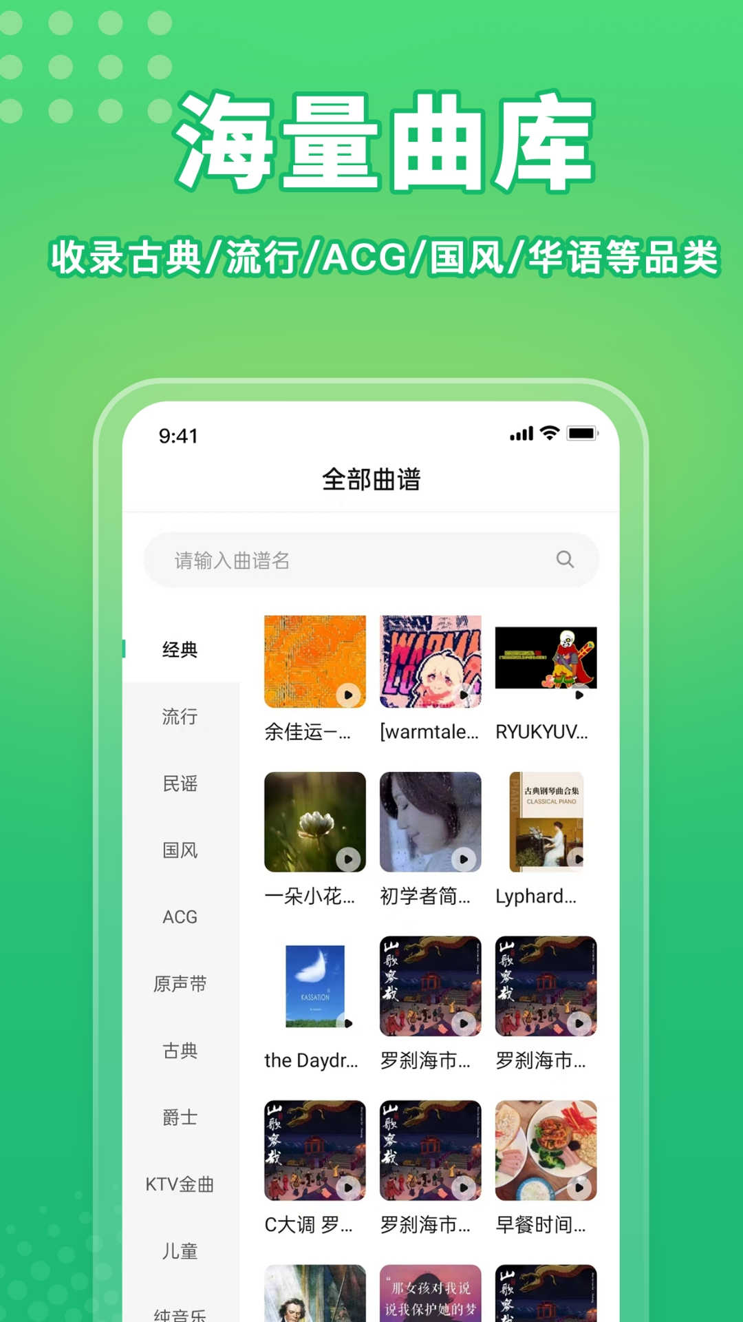 歌譜通