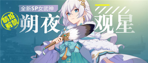 崩壞3蘭夜行歌怎么獲得 德麗莎朔夜觀星皮膚獲取技巧