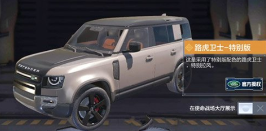 《使命召喚手游》路虎衛士轉盤價格介紹