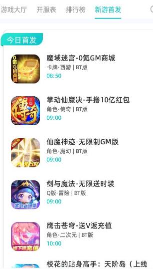 騰越手游盒子