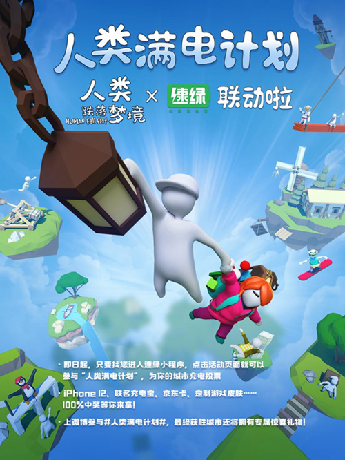 充電計劃《人類跌落夢境》讓你更加持久