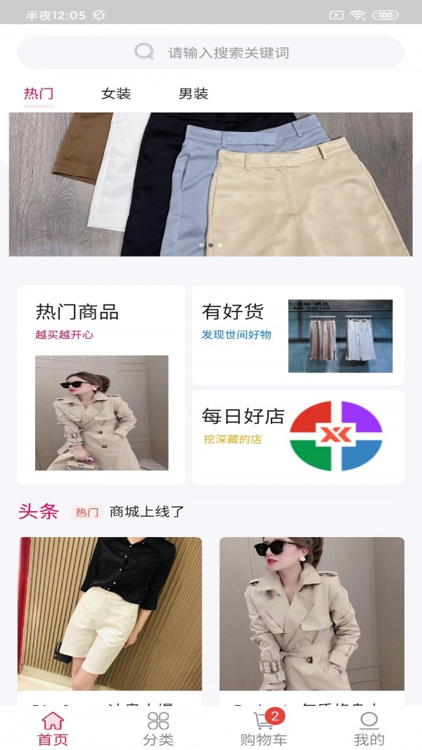 振旺服裝圈