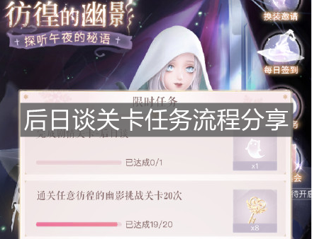 《閃耀暖暖》后日談關卡任務流程分享