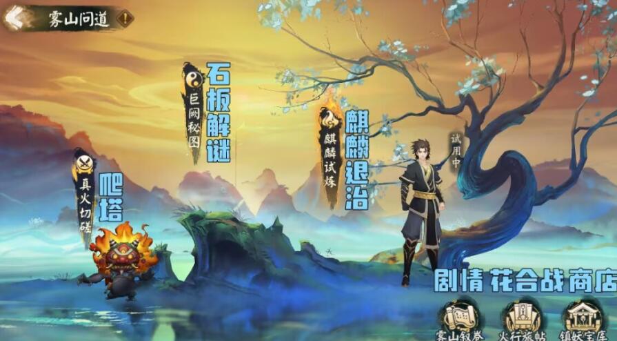 《陰陽(yáng)師》霧山問道活動(dòng)介紹