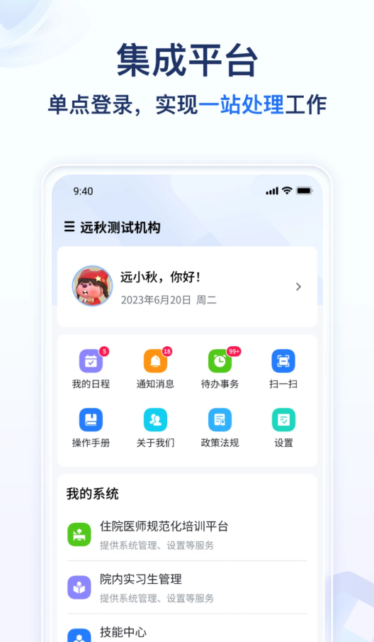 遠(yuǎn)秋醫(yī)教云