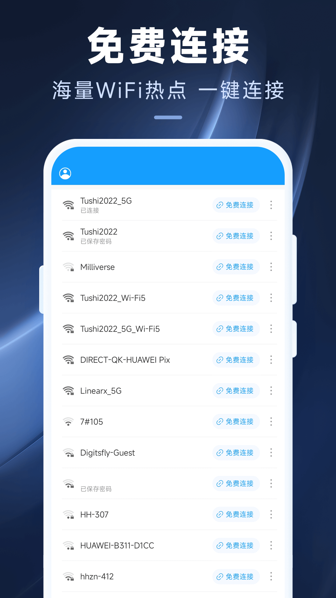 中國(guó)好wifi