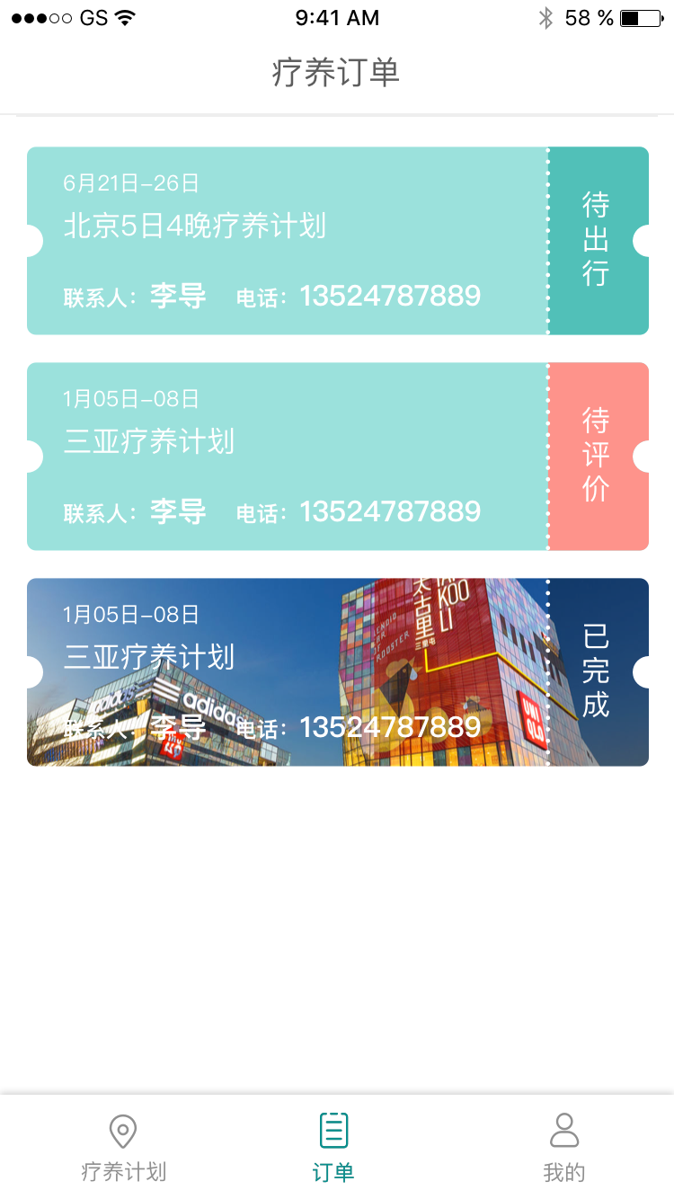 職工療養(yǎng)平臺(tái)