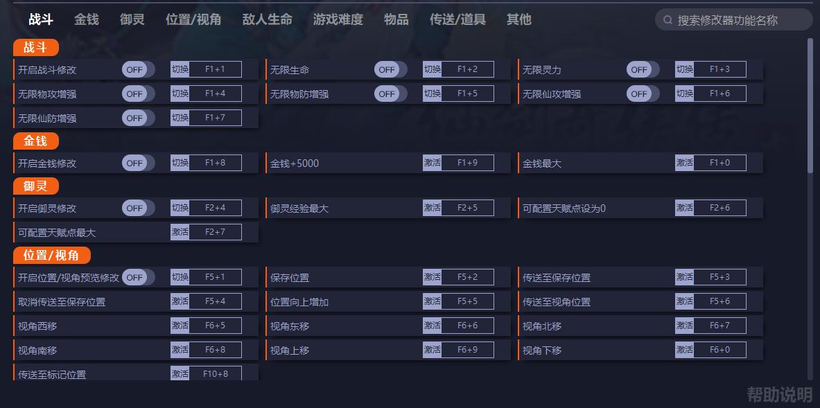 《仙劍奇?zhèn)b傳7》v1.0.6五十六項修改器