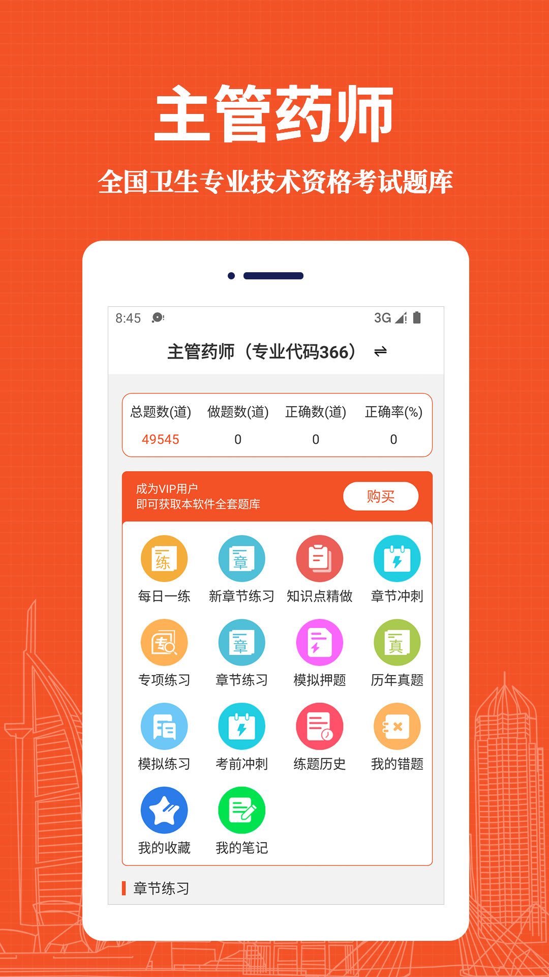 主管藥師易題庫(kù)