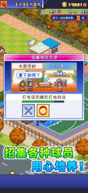 籃球熱潮物語最新版
