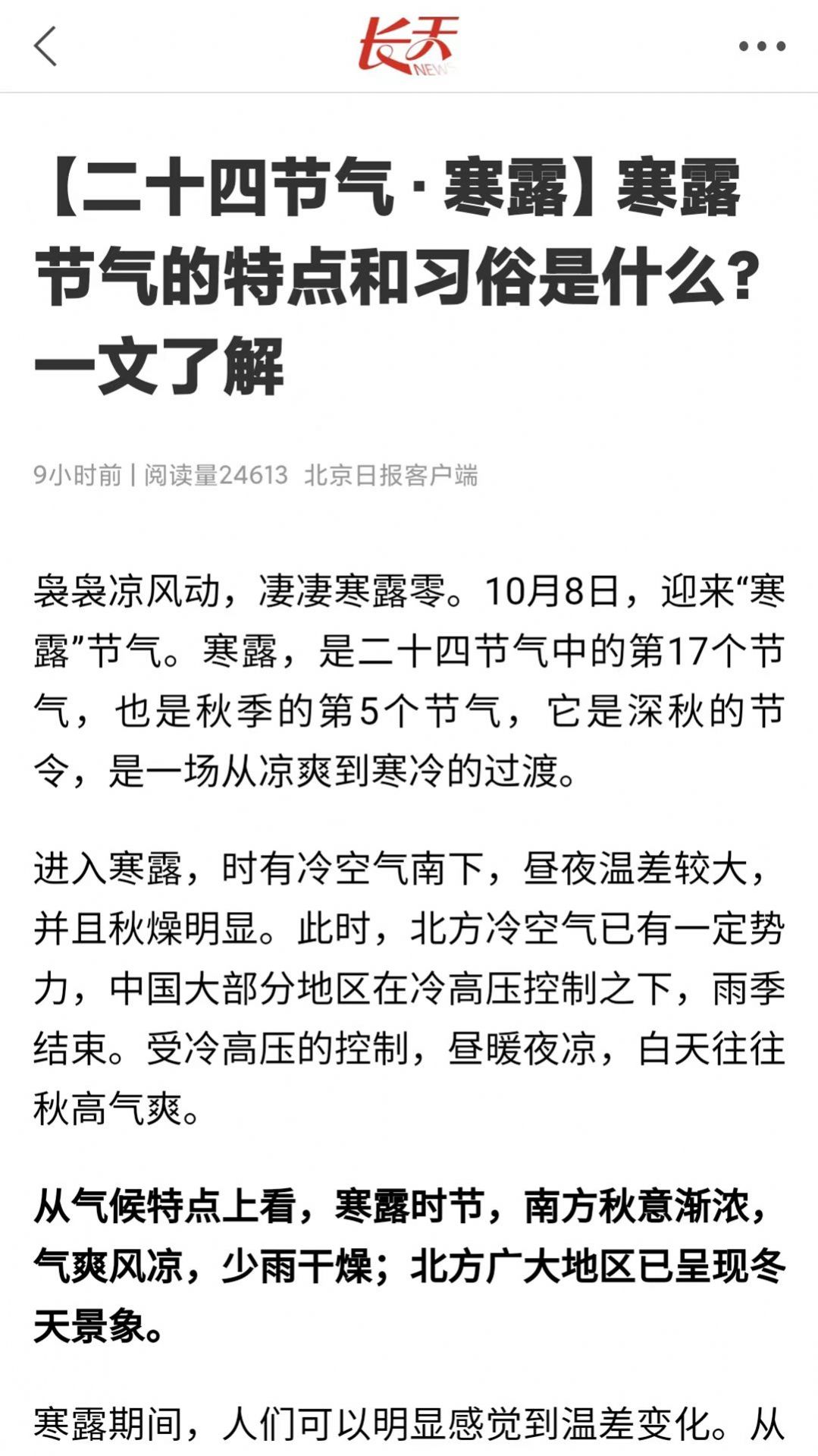 長天新聞