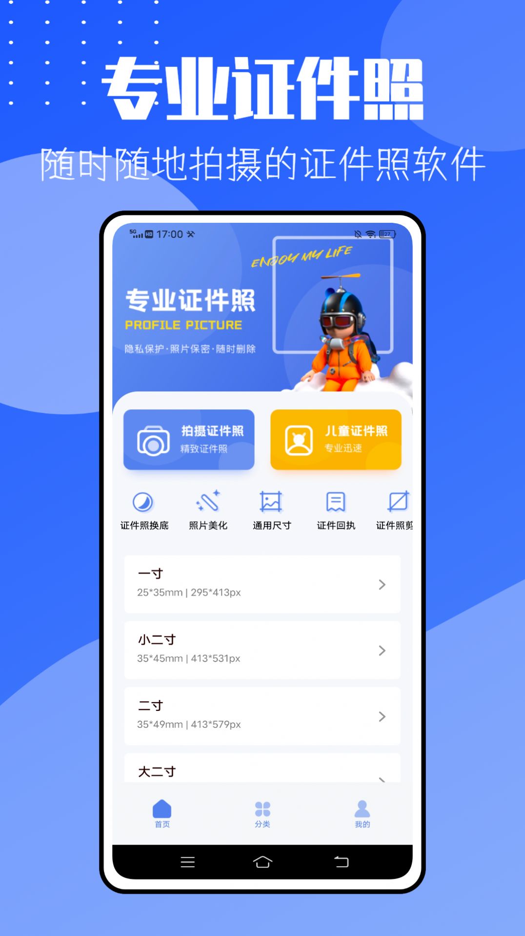 兒童證件照助手