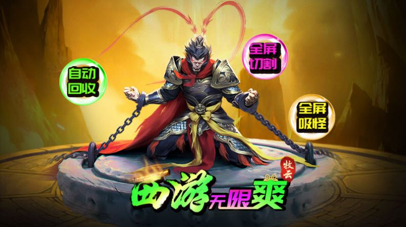 牧云西游無(wú)限爽