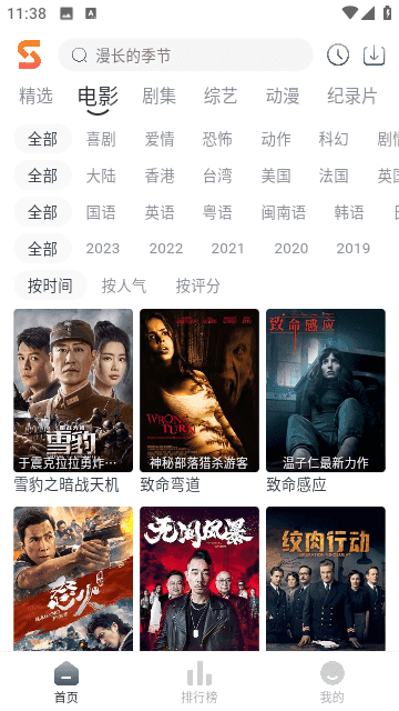 速映影院2024手機版