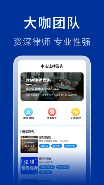 中法法律咨詢