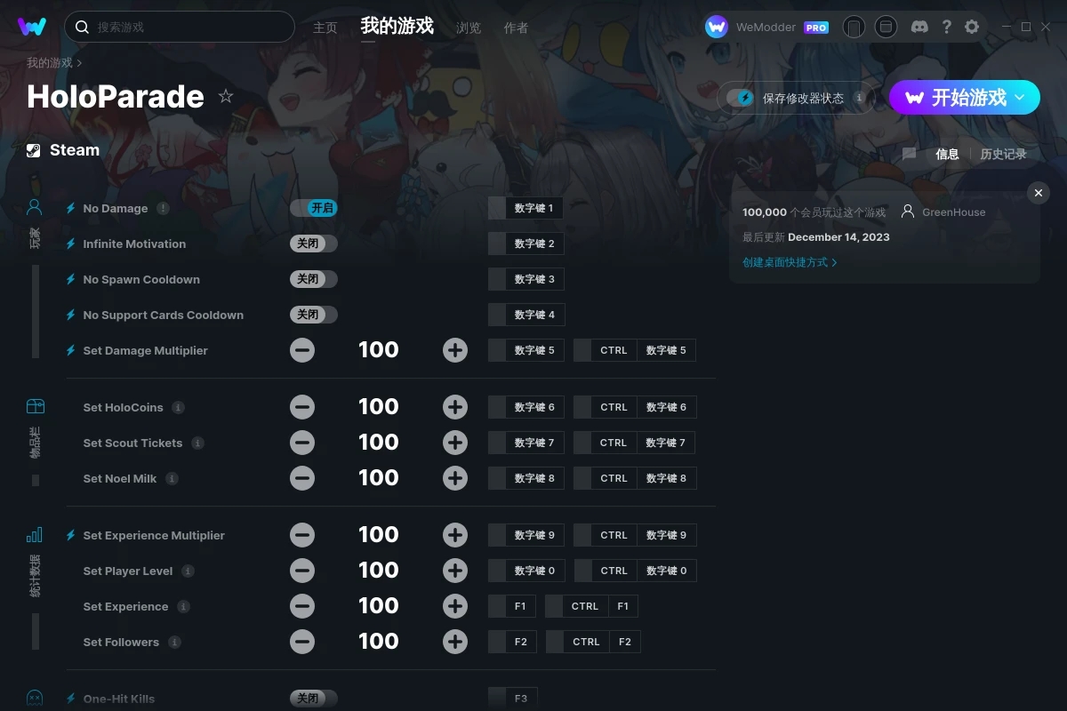 《HoloParade》v2023.12.14十八項修改器[GreenHouse]