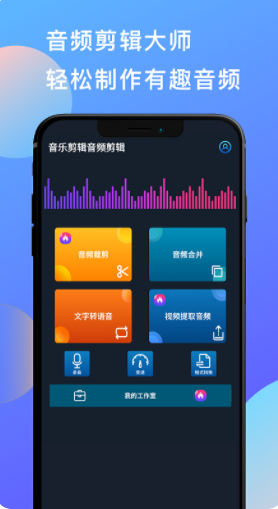 音樂和音頻剪輯