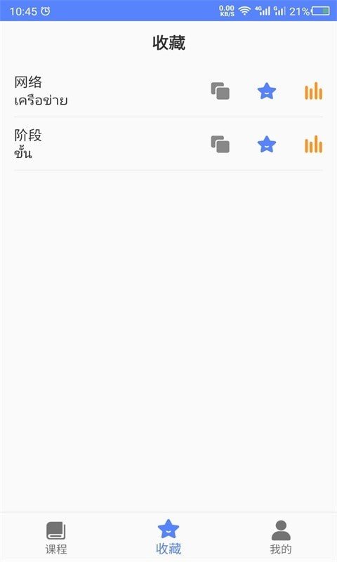 天天泰語(yǔ)