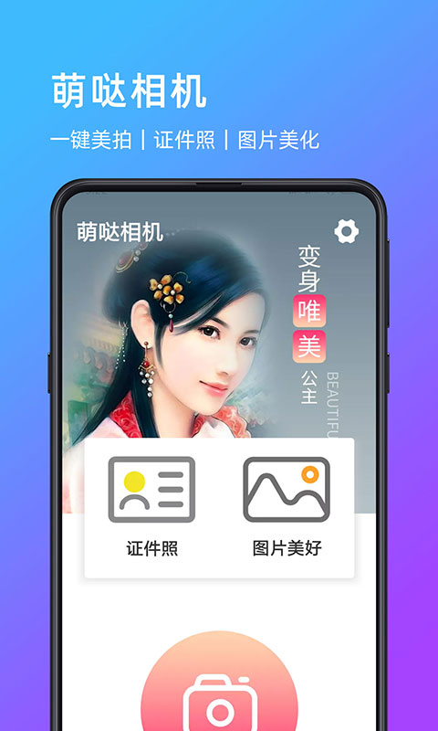 萌噠相機(jī)