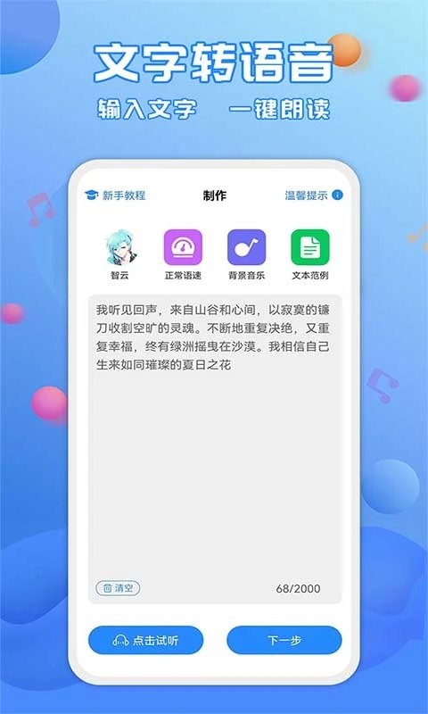 廣告配音工具