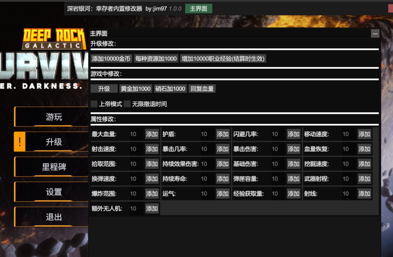 《深巖銀河：幸存者》內(nèi)置修改器v1.0.0