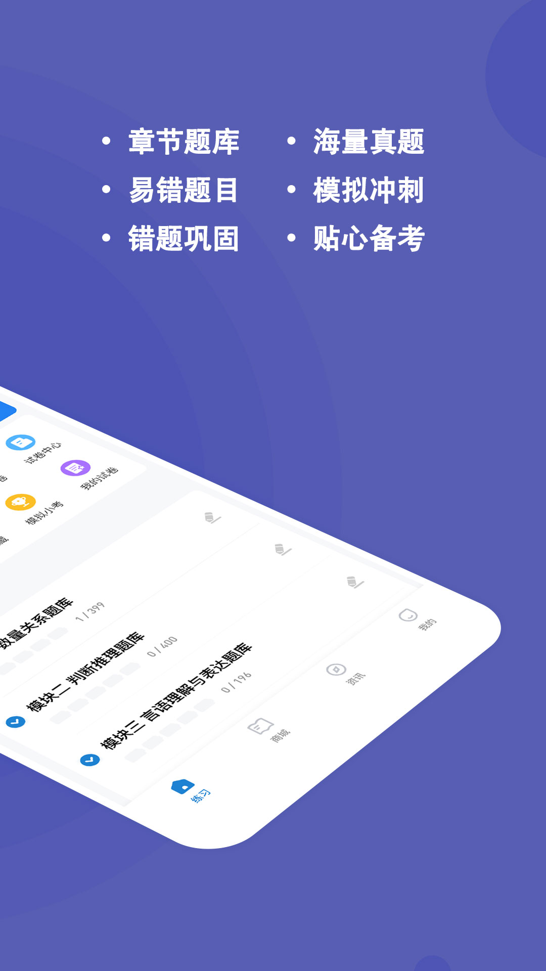 輔警練題狗