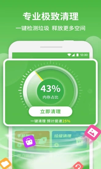 簡(jiǎn)潔清理大師