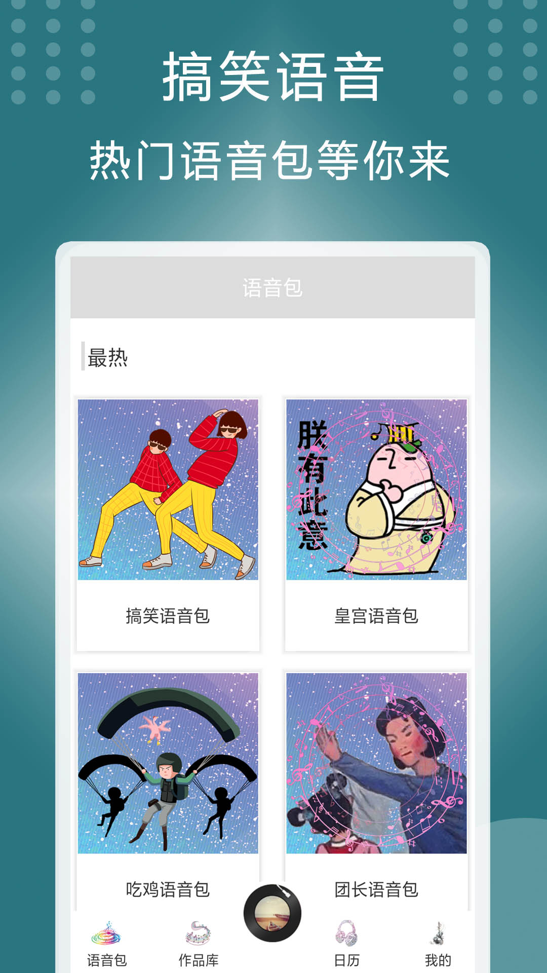 菜雞變聲器