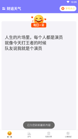 財運天氣