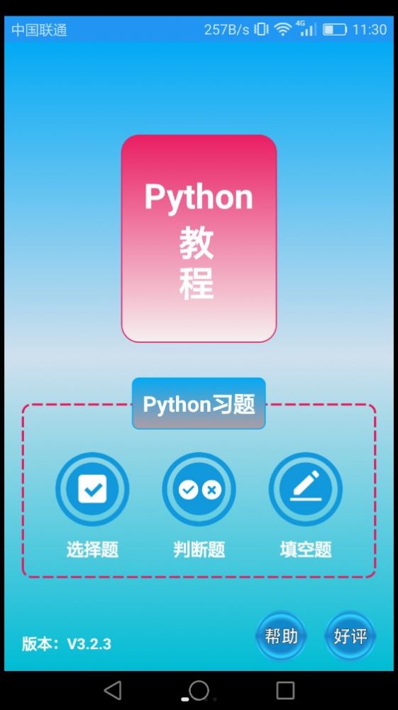 Python語(yǔ)言學(xué)習(xí)