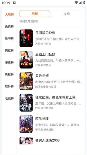 全網小說免費聽書