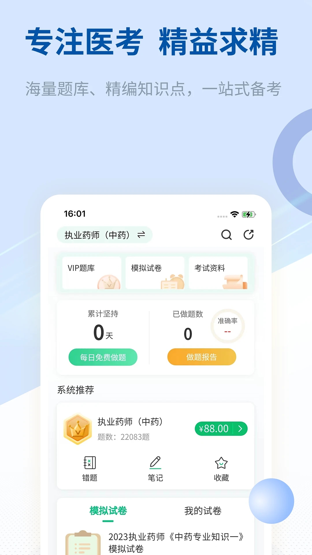 希賽醫(yī)衛(wèi)題庫(kù)