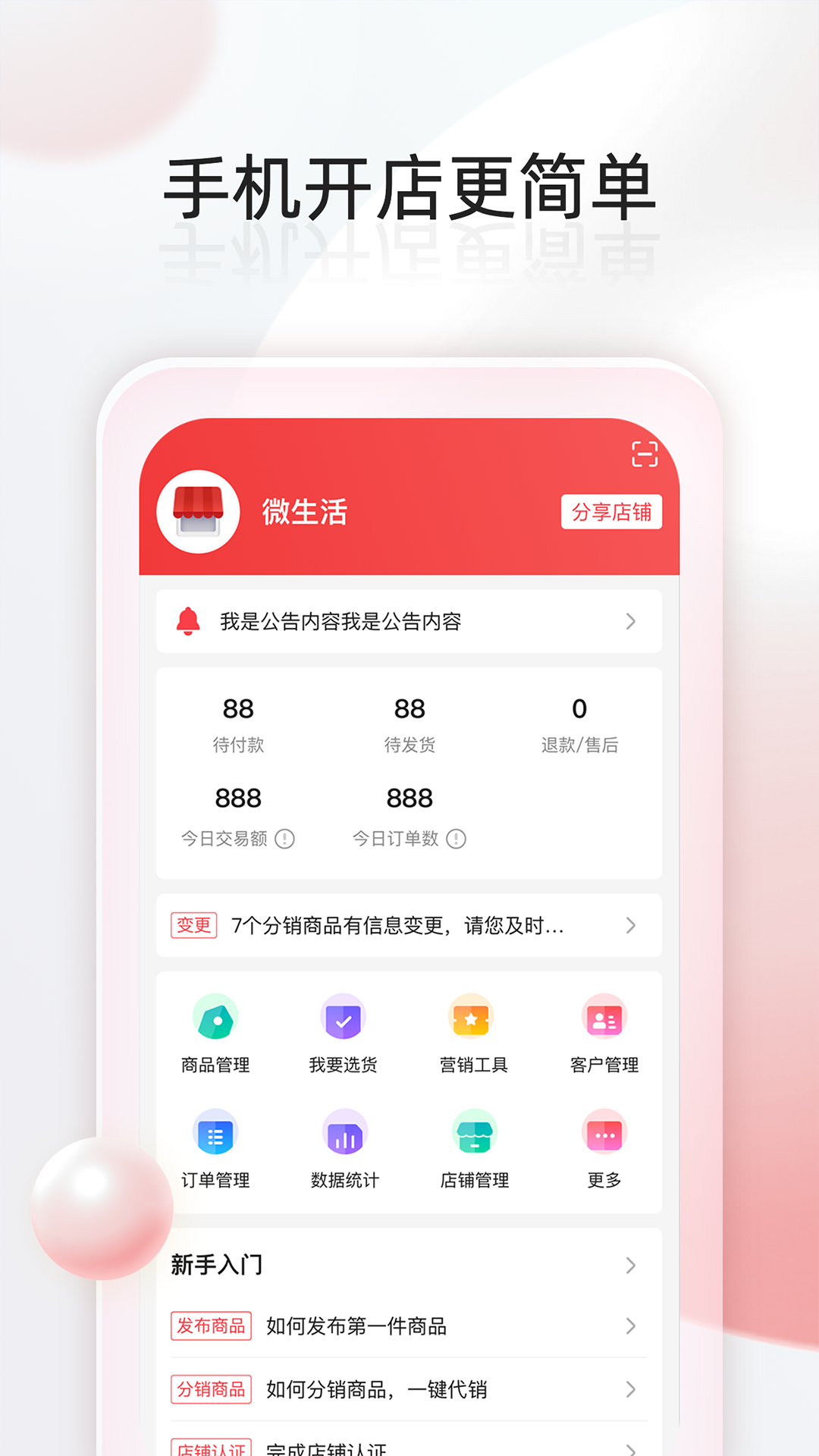 千絡(luò)微商城