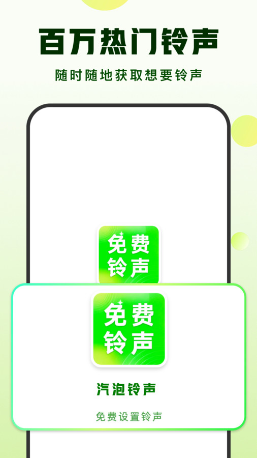 汽泡鈴聲