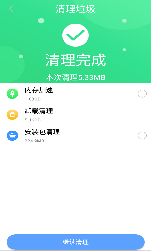 貝貝手機清理助手