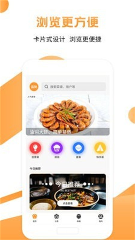 菜譜食譜烹飪