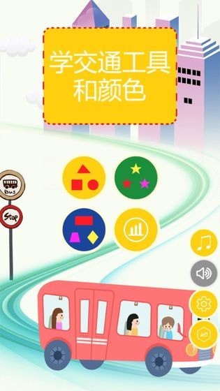 學交通工具和顏色