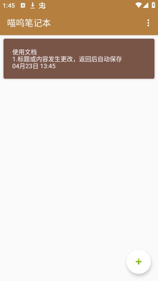 喵嗚筆記本