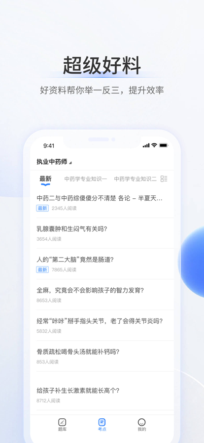 超級題庫