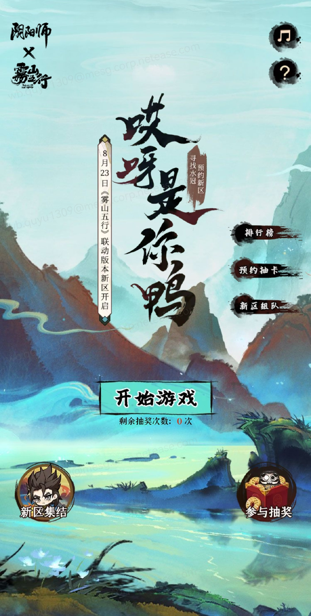 《陰陽師》哎呀是你鴨活動介紹