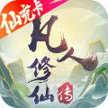 凡人修仙之曲魂傳