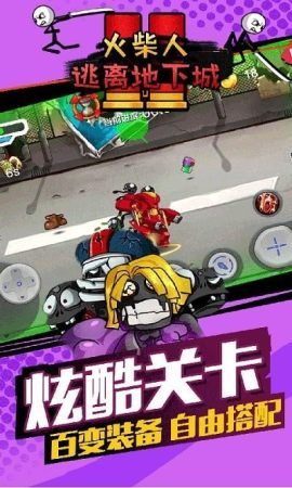 火柴人逃離地下城