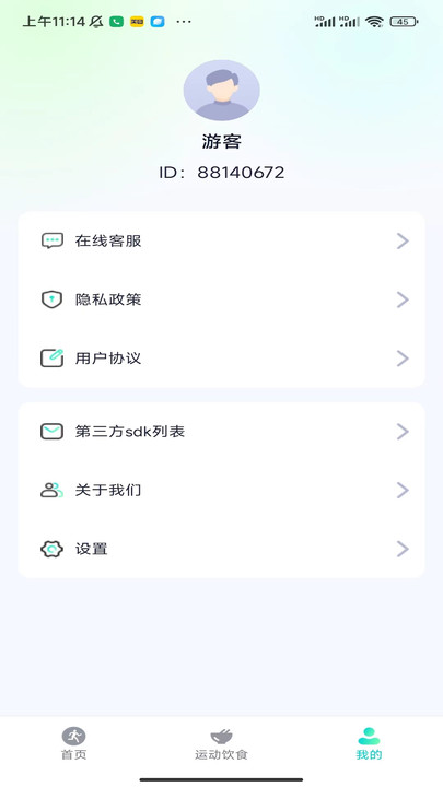 海底計步