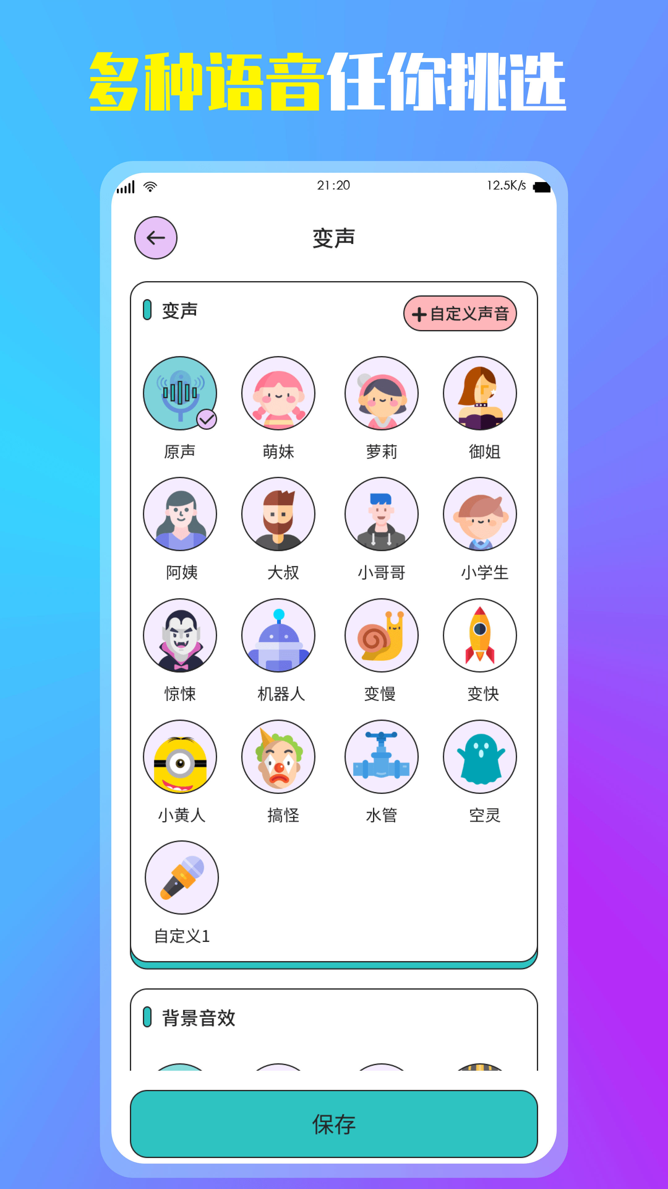 變聲器增強版